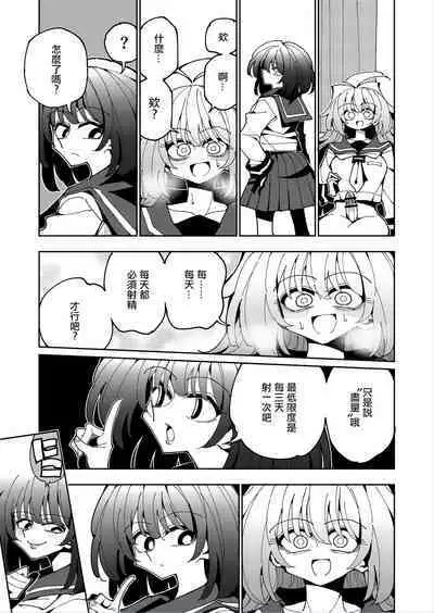 [7 Colored LED (Nekonso)] Shizuku to Shiori 2 -Kouhai ni futanari Chinchin o Shasei Kanri Sarete Irukedo Watashi wa Konna no Nozonde imasen | 雫和詩織2-扶她肉棒被後輩管理射精我才不期待這種事！- [Chinese] [沒有漢化]