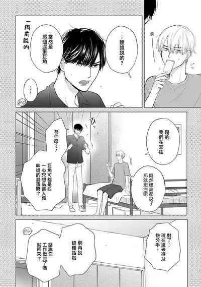 Tabetemo Oishiku Arimasen 2 | 尝起来一点都不好吃 2 Ch. 6-23 番外+加笔+A店特典 + 24