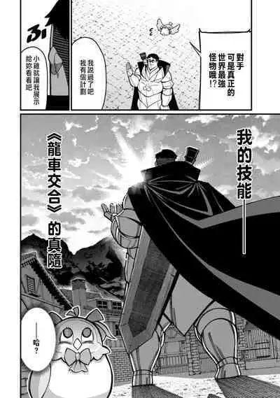 ハーレム王の異世界プレス漫遊記 ～最強無双のおじさんはあらゆる種族を嫁にする～ 1
