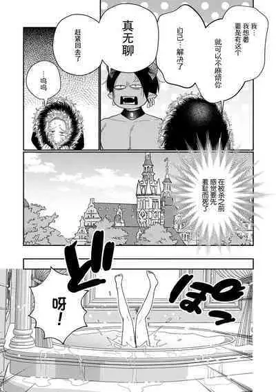 [Okonogi Happa] Tensei shita Akuyaku Reijou wa H shinai to Shinu Unmei ~Tekikoku Ou to Rouraku Kekkon~ | 转生成为恶役大小姐，迎接不H就会死的命运~与敌国国王的笼络联姻~ 1-5 [Chinese] [莉赛特汉化组]
