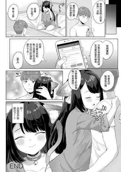 [Ushinomiya] Sute neko konshasunesu (COMIC Unreal 2020-08 Vol. 86) [Chinese] [绅士仓库汉化] [Digital]