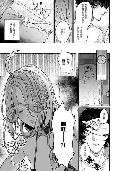 [Shio tsuki rabu] kuzudakedo… dekiai. Osananajimi no honki ga yabai | 驯幼染认真起来是非常糟糕的溺爱 Ch. 1-4 [Chinese] [莉赛特汉化组]