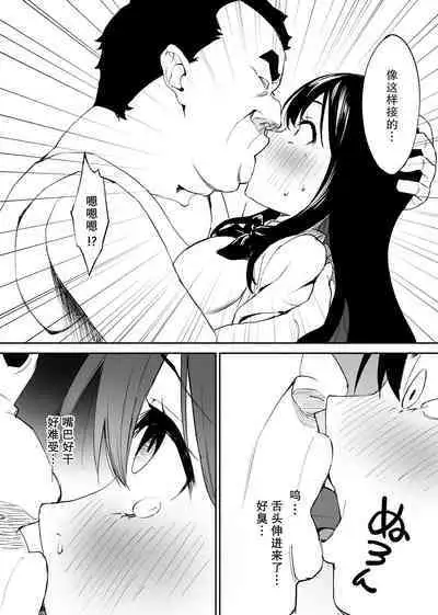 [Honey Maple] Kimokute Mushoku no Ojisan (Boku) ga Bishoujo JK no Shojo Manko ni Musekinin Nakadashi shitara Yorokonde Kuremashita. [Chinese] [白杨汉化组]