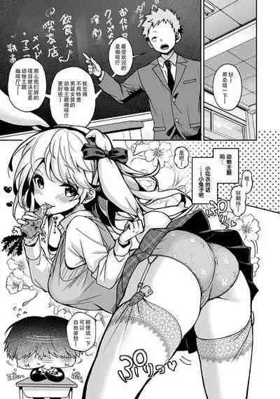 (Rifuru) 『 ore da ke ni koakuma na doukyuusei fu tta ra oshitao sa rema shi ta ~ 』 Ch. 1-5 [Chinese] [莉赛特汉化组]