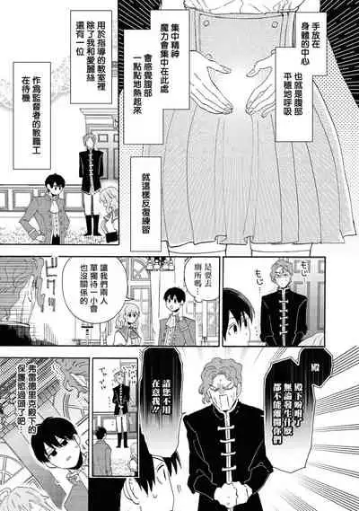 [Anthology] Heibon na Ore dakedo Isekai de Dekiai Saretemasu | 平凡的我♂居然在异世界被宠爱 02-04 [Chinese] [Digital] [Ongoing]