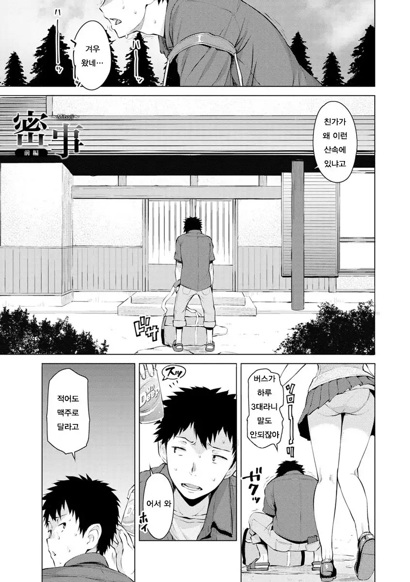 Mitsuji Ch. 1-4 | 밀사 Ch. 1-4