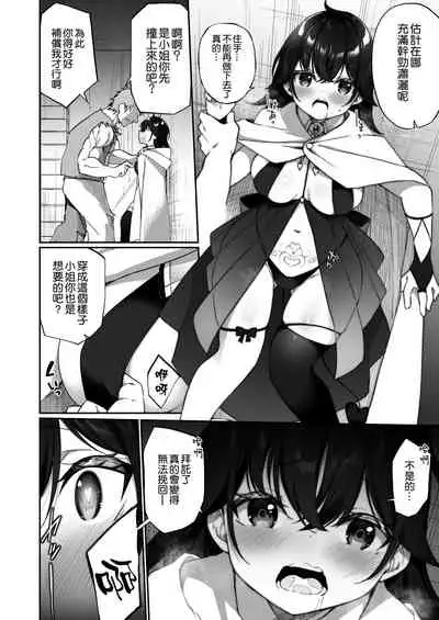 [Slime no Kanmuri (Kanmuri)] Maou ni Idonda Yuusha ga Succubus​ ni Ochite iku Hanashi [Chinese] [空気系☆漢化]