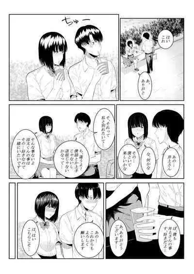 Charai Daigakusei ni Netorareta Boku no Kanojo