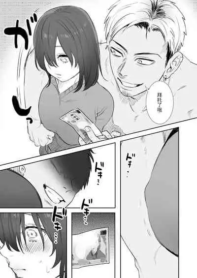 [Syuntyu (Oniben Katze)] 〇sen Yen de Oppai Misete. ~ Moto Doukyuusei no Charao kara no Onegai o Kotowarezu...~ [Chinese] [靴下汉化组]