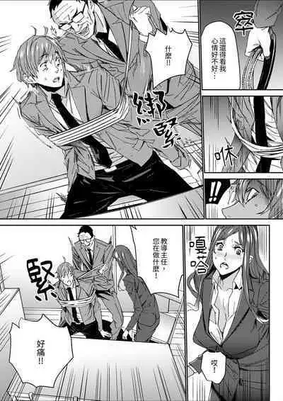 [OUMA] Hitozuma Kyoushi Kari ~ Sensei, Danna no Maede Kon Nani Nuretemasu yo? | 人妻教師狩獵 ~老師,妳在老公面前變得這麼濕了喔？1-8 Complete [Chinese]