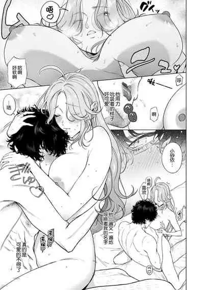 [Shio tsuki rabu] kuzudakedo… dekiai. Osananajimi no honki ga yabai | 驯幼染认真起来是非常糟糕的溺爱 Ch. 1-4 [Chinese] [莉赛特汉化组]
