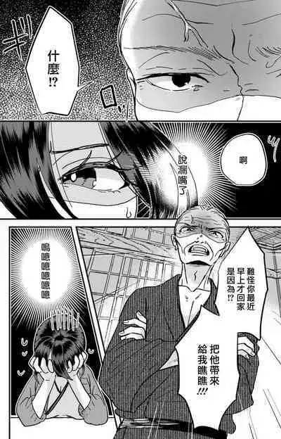 [Mucco] Kare no Namida ni Nurasarete Nana-san wa Mesomeso Danshi ni Osowaretai! | 败在他的眼泪攻势下 奈奈大小姐想被哭唧唧的男子推倒！ 1-6 [Chinese] [莉赛特汉化组]