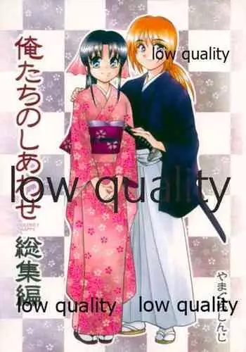 Ore-tachi no Shiawase Soushuuhen