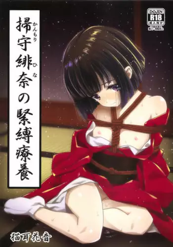 スク水榛名と夜戦演習する本