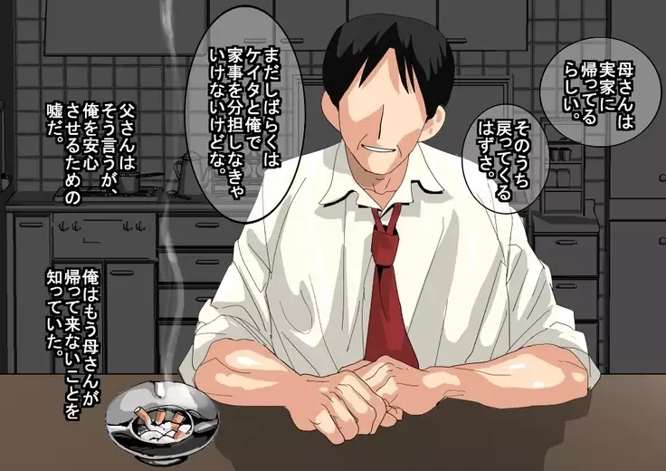 Saikai ~ fudeoroshi o shita otokonoko ga ikemen kyokon ni natte ita ~