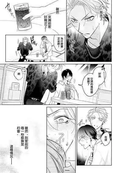 Densetsu no Yarichin VS Teppeki no Shiriana | 传说级炮王vs铁壁屁眼 恋人篇 Ch. 06-09