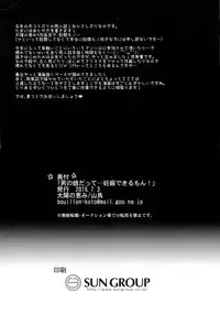 (SC2016 Summer) [Taiyou no Megumi (Yamadori)] Otokonoko datte... Ninshin Dekiru mon!