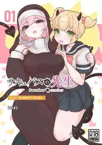 Hajirai Succubus | 수줍음 많은 서큐버스