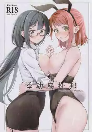 (Bokura no Love Live! 30) [Kitaku Jikan (Kitaku)] Lesbian Fuzoku he Youkoso! | 歡迎來到蕾絲風俗店 (Love Live! Nijigasaki High School Idol Club) [Chinese]
