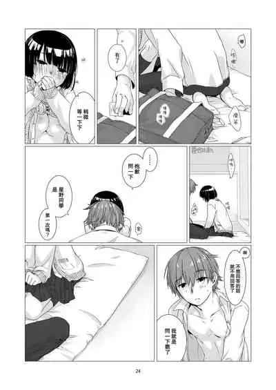 中原水芋 總之就是想要疼愛黑髮女孩子 01 【霧吹彌生漢化組】