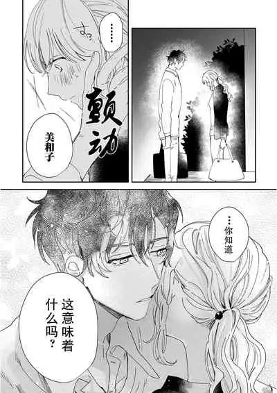 [Ryo] Osananajimi ja tarinai ~ seitai-shi no shigi wa yasashiku zuru i ~ | 无法满足于青梅竹马的关系~推拿师他的指技又厉害又狡猾~ Ch. 1-5 [Chinese] [莉赛特汉化组]