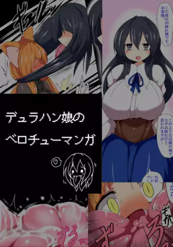 Dullahan Ryoushu no Mukosagashi | 無頭領主的招婿記