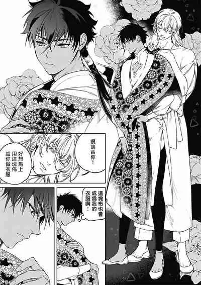 [Soutome Emu] Sahara no Koufuku Mono | 撒哈拉的幸福者 Ch. 1-2 [Chinese] [冒险者公会] [Digital]