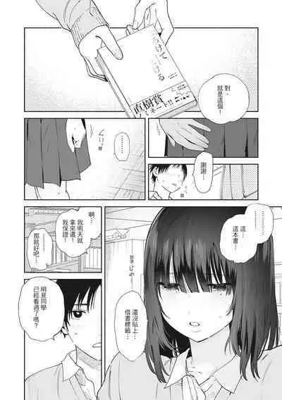 Amatoro Seikatsu | 蜜糖般的性活
