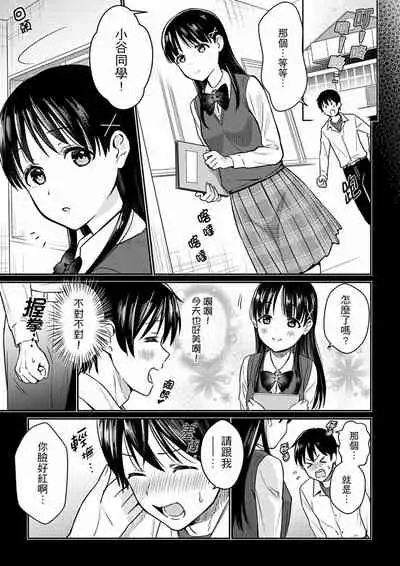 Son Nani... Watashi ni Iretai no? Yari Heya no Tonari de Seiteki ni jareatte... | 就那麼想…插進人家體內嗎？在砲房隔壁擦槍走火玩遊戲… Ch.1-12