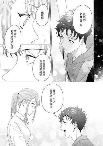 Yuunou Engineer ni wa Ura no Kao ga Aru Watashi o Kaihatsu suru Dekiai Step | 能干程序员隐藏的一面 把我“开发”的溺爱步骤 1-15