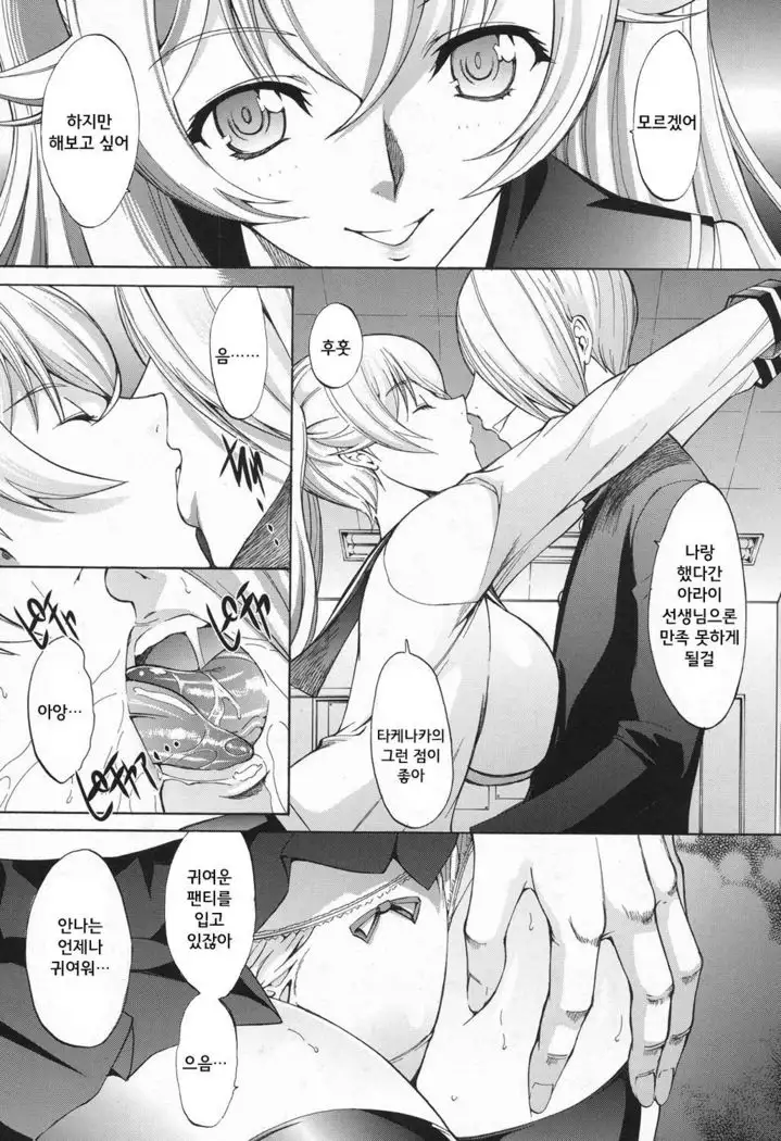 Shinjin Jokyoushi Shinjou Yuuko CH.4