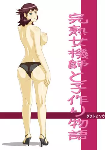 Kanjuku Monogatari 2012-12 Vol. 8