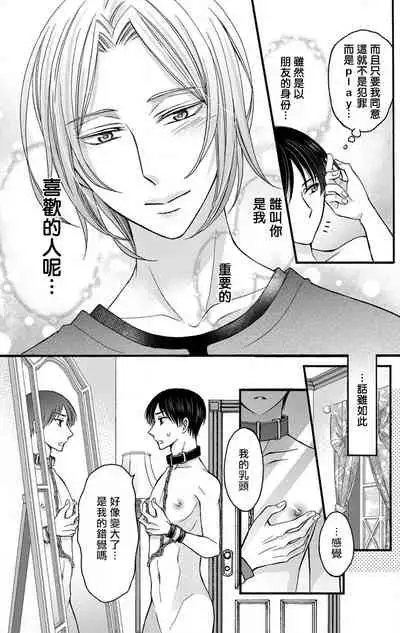 [Mitsuhashi Tomo] Choukyou Kaihatsu Seikatsu ~Kimi ga Ochiru Made Yamerarenai~ | 调教开发生活~不到你堕落为止决不罢休~ 1-10 [Chinese] [拾荒者汉化组] [Digital]