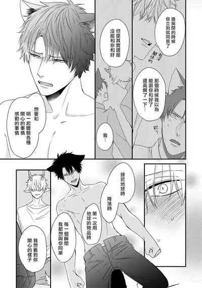 [Tokishiba] Yagi to Ookami no Hatsujou Jijou | 山羊与狼的发情情况 Ch. 1-6+番外1-2 完结 [Chinese] [拾荒者汉化组] [Digital]