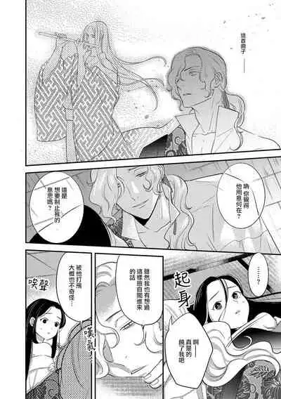 Oeyama suimutan utsukushiki oni no toraware hime | 大江山醉夢逸話 美麗的鬼與被囚禁的公主 Ch. 1-9
