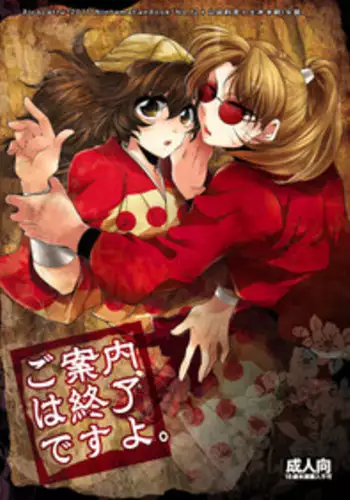 許してください。