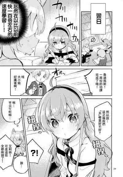 (C99) [Circle-FIORE (Ekakibit)] Ojosama mo honki dasu (Mushoku Tensei ~Isekai Ittara Honki Dasu~) [Chinese] [绅士仓库&Lolipoi联合汉化]