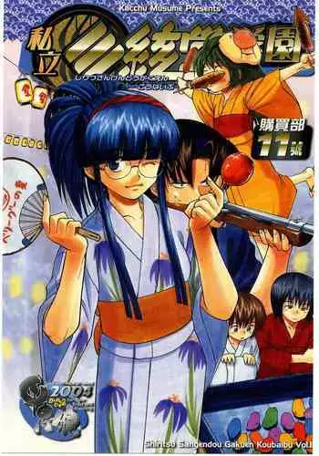 (C64) [Kacchuu Musume (Various)] Shiritsu Sangendou Gakuen Koubaibu 8 Gou