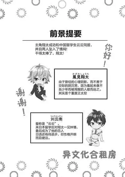 [Commamion (Numa)] Ibunka Room Sharing 2 - Cross-Cultural Room Sharing 2 | 异文化合租房2 [Chinese] [Decensored] [Digital]