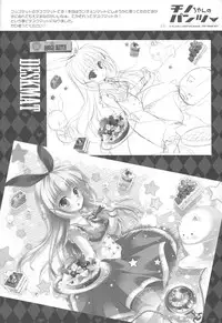 (C86) [PINK CHUCHU (Mikeou)] Chino-chan no Pantsu (Gochuumon wa Usagi desu ka?)