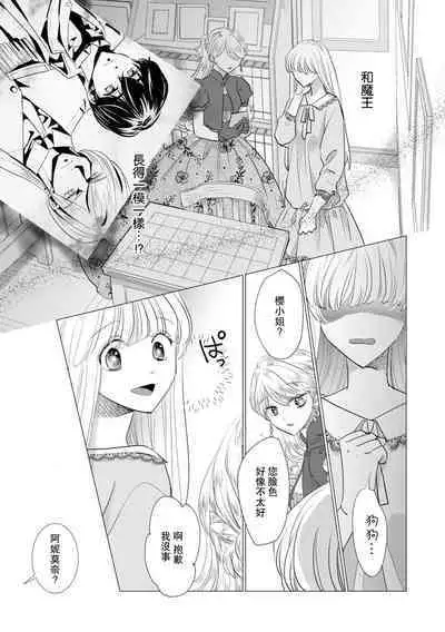 Dakareta Akuyaku Reijou wa, Gekihen Ouji no Dekiai Route ni Totsunyuuchuu!? | 被深拥的反派千金进入反套路王子的强宠攻略线!? 1-18