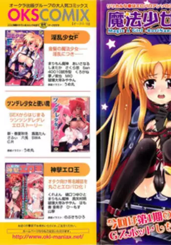 [Anthology] Mahou Shoujo LyriNana (Mahou Shoujo Lyrical Nanoha)