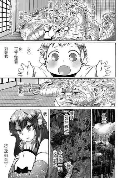 Sekai de Ichiban Utsukushii Ryuu ni Ai ni Iku | 去見世界上最美麗的龍