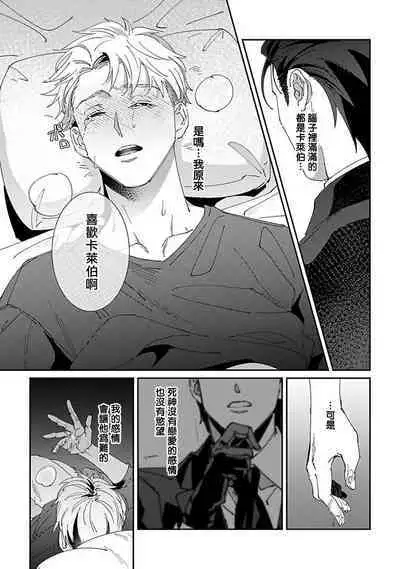 [Mikkamita] Shinigami wa Korosenai | 死神失格 Ch. 1-6 + 番外+特典 [完结] [Chinese] [冒险者公会] [Digital]