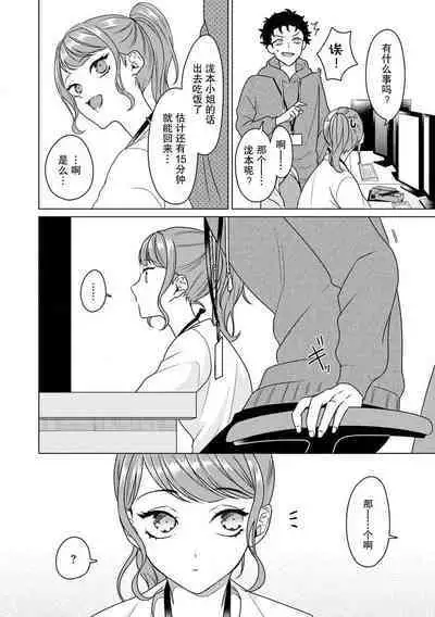 Yuunou Engineer ni wa Ura no Kao ga Aru Watashi o Kaihatsu suru Dekiai Step | 能干程序员隐藏的一面 把我“开发”的溺爱步骤 1-11