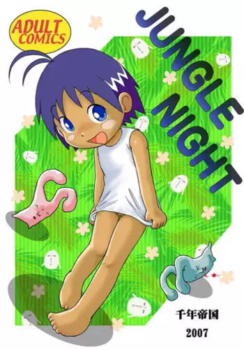 (C80) [Puchi-ya (Hoshino Fuuta, Sakurabe Notos)] Squall Zone (Jungle wa Itsumo Hare Nochi Guu)