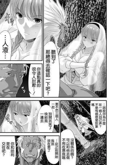 Netorare Yuusha no Yukusue Side Story