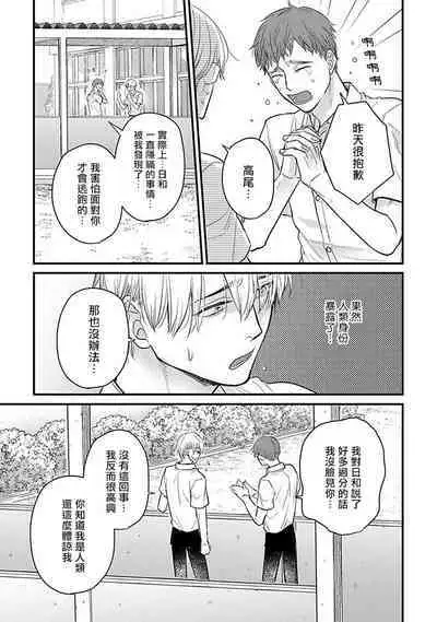 Tabetemo Oishiku Arimasen 2 | 尝起来一点都不好吃 2 Ch. 6-23 番外+加笔+A店特典 + 24