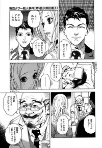 [U-Jin] Angel - The Women Whom Delivery Host Kosuke Atami Healed ~Season II~ Vol.05