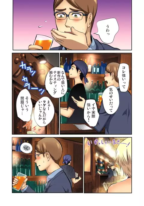 Yujin no yome o netoru ~ Konnani iyarashi sugata, danna ni mi rarete mo i no ka Ch. 1-12